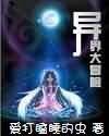 《異界大冒險》