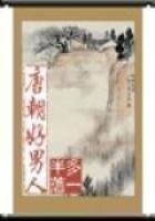 《唐朝好男人》