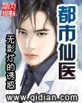 《都市仙医》
