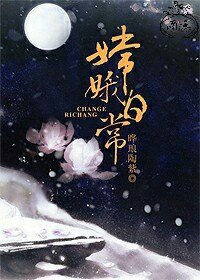 (BG-影视同人)嫦娥碰常