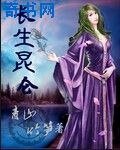 长生昆仑