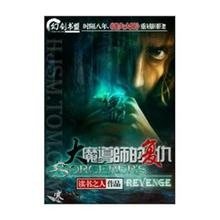 《大魔导师的复仇》