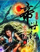 《帝世紀》