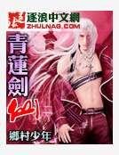 《青莲剑仙》