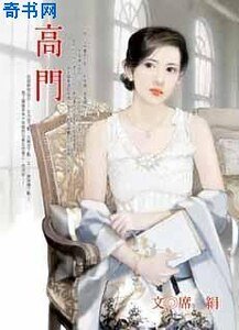 高门