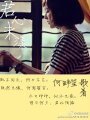 《君心未漾》