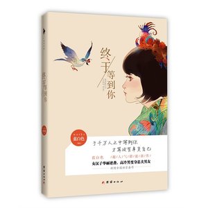 终于等到你-男人使用手册
