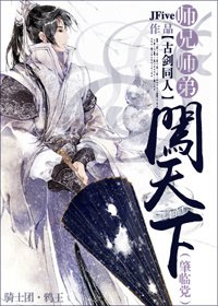 （BL-古剑同人）师兄师弟闯天下（肇临党）