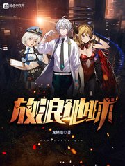 《放浪地球》