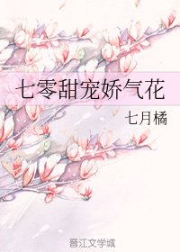 《七零甜宠娇气花/七零年代富贵花》