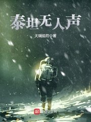 《泰坦無人聲》