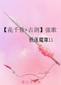 《(BG/花千骨+古劍同人)【花千骨+古劍】絃歌》