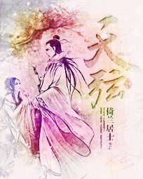 天弦