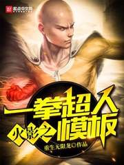 《木叶之一拳超人模板》