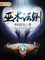 《巫术法则》