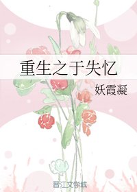 《重生之于失忆》