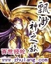 《飘邈神之旅》