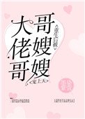 《重生后被大佬哥哥嫂嫂宠上天》