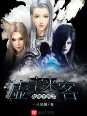 《超神学院之虚空来客》