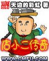 《店小二传奇》