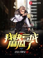 《亏成娱乐圈首富》