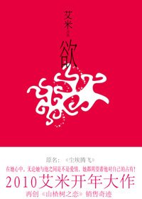 欲/尘埃腾飞