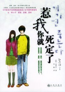 《惹我你就死定了》