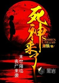 《死神來了》