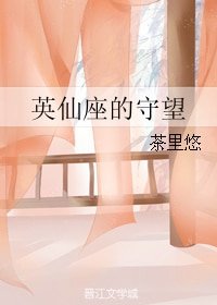 《英仙座的守望》