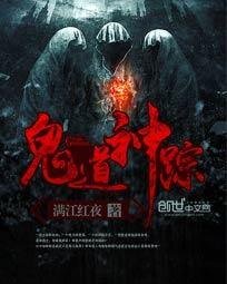 鬼岛神踪