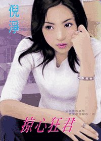 掠心狂君(掠心系列)