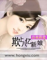 總裁霸愛：欺上八億新娘