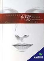 《初爱,轻于流年》