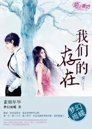 《我们的存在》