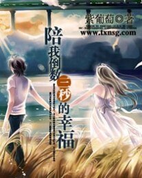 陪我倒数三秒的幸福