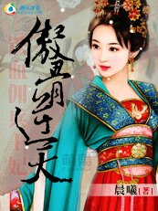 铁血佣兵王妃：傲骨逆天