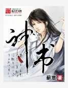 《神書》