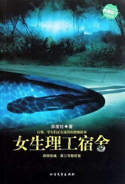 《女生理工宿舍(出书版)》