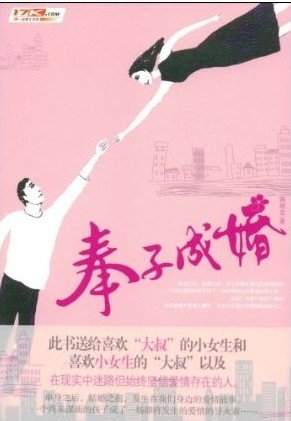 《奉子成婚(原名:叔叔,我怀孕了)》