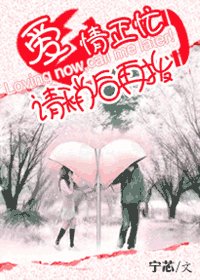 《爱情正忙,请稍后再拨/湿身》