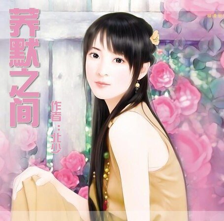 《荞默之间》