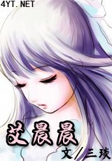 《艾晨晨》