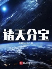 《诸天分宝》