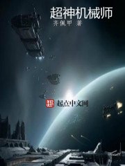 《超神機械師》