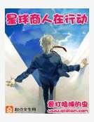 《星球商人在行動》