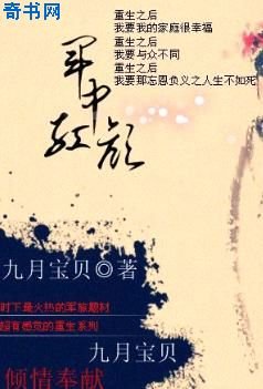重生之军中轰颜