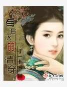 有追求的清穿