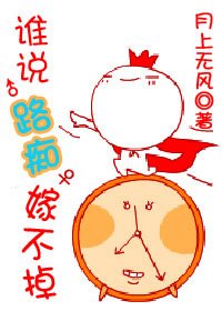 誰説路痴嫁不掉