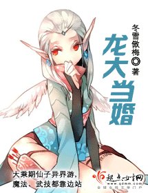 《龍大當婚》