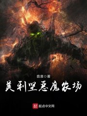 《美利坚恶魔农场》